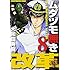 大和田秀樹「ムダヅモ無き改革(8)」