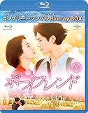 ボーイフレンド BD-BOX2(コンプリート・シンプルBD‐BOX6,000円シリーズ)(期間限定生産) [Blu-ray]