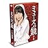 「ミューズの鏡 下巻 初回限定版DVD」