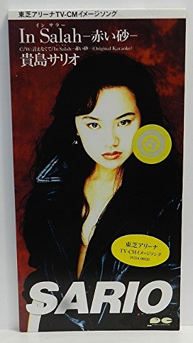 新品・未開封 貴島サリオ SARIO 4 2025年最新】Yahoo