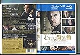 われらが背きし者 [Blu-ray] [レンタル落ち]