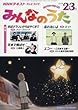 NHKみんなのうた 2018年2・3月号 [雑誌] (NHKテキスト)