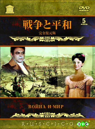 未開封 プロコフィエフ:歌劇「戦争と平和」全2部 DVD 2枚組 プロコフィエフ:歌劇「戦争と平和」全2部 [DVD](未使用 未開封の中古