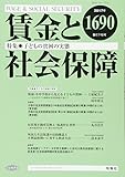 賃金と社会保障 2017年 9/25 号 [雑誌]