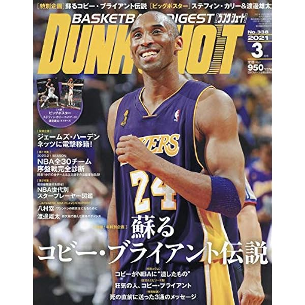 DUNK SHOOT  2022年1〜12月号 4ba9b13c752757612977b871590fac