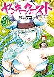 ヤンキークエスト コミック 1-11巻セット