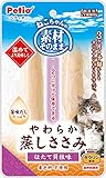 （まとめ買い）ペティオ 素材そのまま ねこちゃんの やわらか蒸しささみ ほたて貝柱味 2本入 猫用おやつ 【×30】