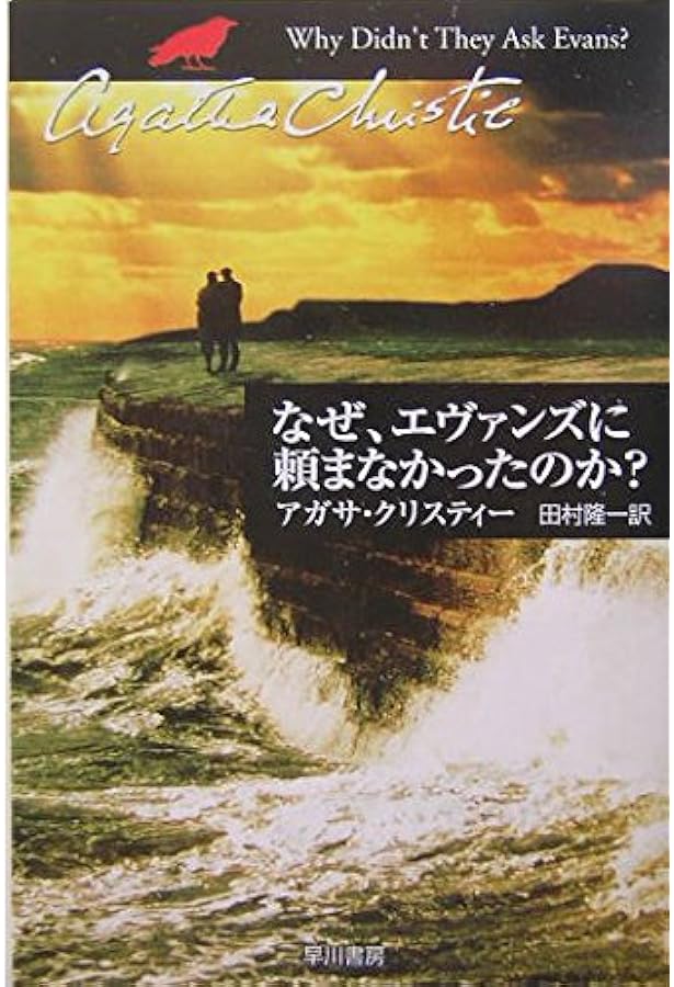 Amazon.co.jp: クリスティー不朽の名作10点セット : アガサ