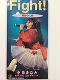 Fight | 小森まなみ | オリコンニュース（ORICON NEWS）