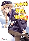 乃木坂春香の秘密〈11〉