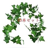 xiaokesong アイビー 人工 藤 観葉植物 壁掛 インテリア アンティーク フェイクグリーン 10本入り