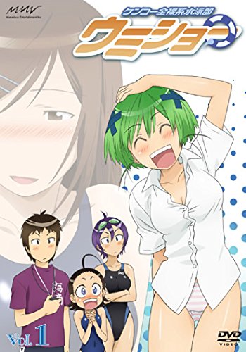 ケンコー全裸系水泳部 ウミショー