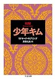 少年キム