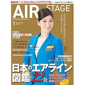 AIR STAGE (エア ステージ) 2018年1月号 AIR STAGE (エア ステージ) 2018年1月号