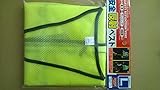 Lightweight Safety Reflection Mesh Vest [Yellow] [並行輸入品]