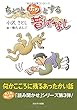 ちょっとホッとする昔ばなし