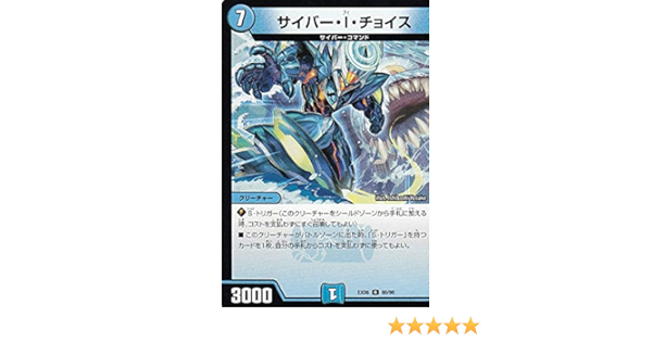 Amazon Co Jp デュエルマスターズ Dmex06 60 98 サイバー I チョイス R レア 絶対王者 デュエキングパック Dmex 06 ホビー 通販 Amazon Co Jp デュエルマスターズ Dmex06 60 98 サイバー I チョイス R レア 絶対王者 デュエキングパック Dmex 06 ホビー 通販