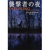 隣の家の少女 扶桑社ミステリー ジャック ケッチャム 浩 金子 英米の小説 文芸 Kindleストア Amazon
