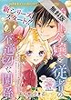 伯爵令嬢と従者の不適切な関係 (話売り)#1【期間限定　無料お試し版】