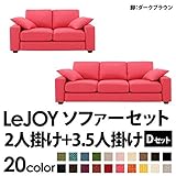 家具 便利 おしゃれ ソファーセット 【Dセット】2人掛け+3.5人掛け ワイドタイプ ハッピーピンク 脚：ダークブラウン 【リジョイ】:カバーリングソファ