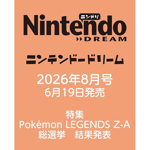 Amazon.co.jp: NintendoDREAM (2026年4月号) : NintendoDREAM編集部