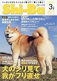 Shi-Ba(シーバ) 2020年 03 月号