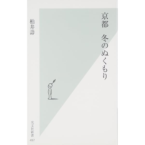 Amazon.co.jp: おひとり京都の秋さがし (光文社知恵の森文庫) : 柏井