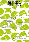 短歌研究 2023年 09 月号