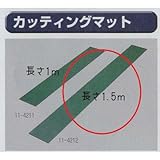 極東 11-4212 カッティングマット 160×1500