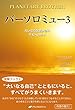 バーソロミュー3 ― 大いなる叡智が語る平和への祈り (覚醒ブックス)