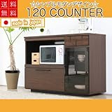 幅120cm ガラス扉 前板 手の込んだタイルチップ状の凸凹デザイン アルダー材 オイル塗装 木製 キッチンカウンター 国産 完成品 AGA-152