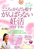 心とからだを癒す がんばらない妊活のすすめ by マリナ