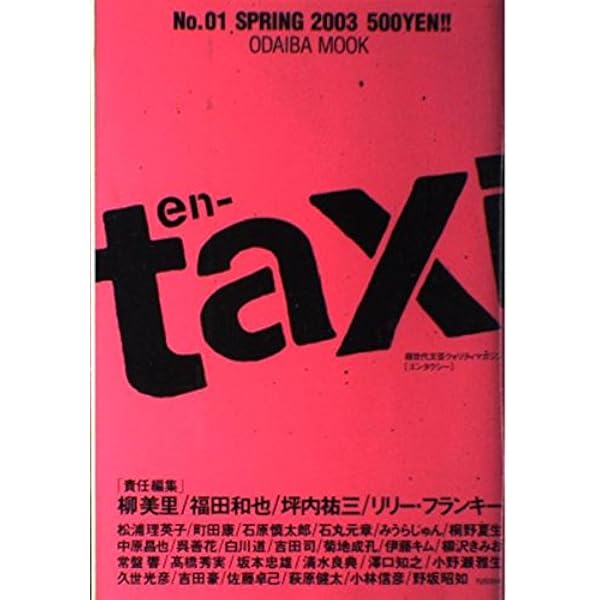 坪内祐三在籍時東京人 89年5月〜12月号8冊