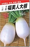 ダイコン種子・福美人大根（10ｍｌ）大根