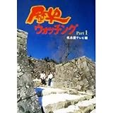 歴史ウォッチング Part1