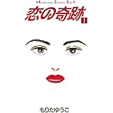 隣の席のヤツが死ぬらしい １ パルシィコミックス 茅なや マンガ Kindleストア Amazon