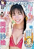 ヤングマガジン 2019年41号 [2019年9月9日発売] [雑誌]