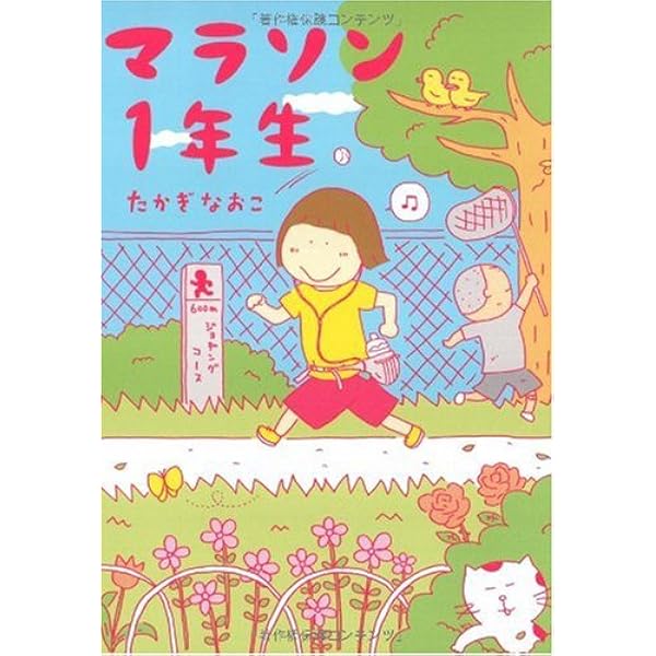たかぎなおこ 漫画エッセイ11冊 新装版 たかぎなおこライブラリー ひとりたび1年生 (コミックエッセイ