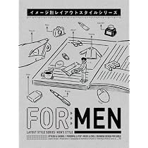 イメージ別レイアウトスタイルシリーズ FOR MEN |本 | 通販 | Amazon