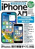 2023年最新版　iPhone入門 (メディアックスMOOK)