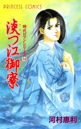 『淡つ江御寮』