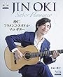  (DVD付)沖仁フラメンコ・スタイル・ソロ・ギター (リットーミュージック・ムック)