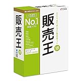 販売王18 消費税改正対応版