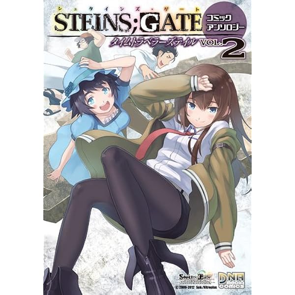 Amazon.co.jp: マジキュー4コマ STEINS;GATE 世界線変動率x