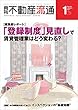 月刊不動産流通2017年1月号
