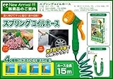 スプリングコイルホース