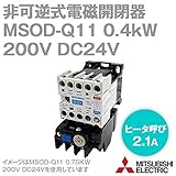 三菱電機 MSOD-Q11 0.4KW 200V DC24V SD-Qシリーズ高感度コンタクタ 電磁開閉器 非可逆式 TH-N12使用 (ヒータ呼び: 2.1A) NN