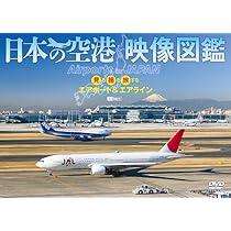 エアライン・グラフィティ 日本航空 [DVD] 71XOl21qHhL._AC_SY200_QL15_.jpg