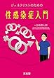 ジェネラリストのための性感染症入門