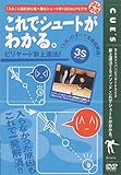 DVD>これでシュートがわかる。 [ビリヤード新上達法/1] (<DVD>)